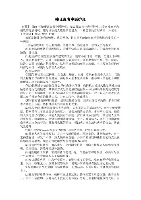 痿证患者中医护理