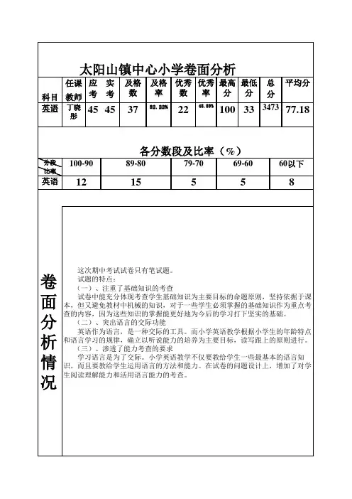 四年级英语期中卷面分析