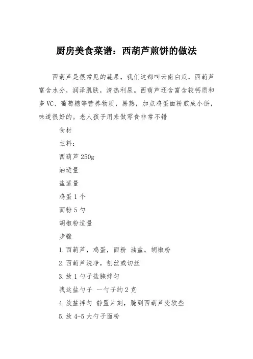 厨房美食菜谱：西葫芦煎饼的做法