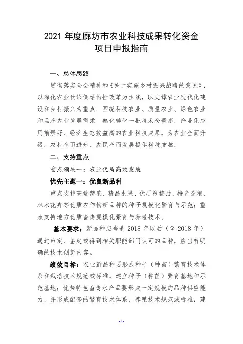 廊坊市农业科技成果转化资金项目申报指南