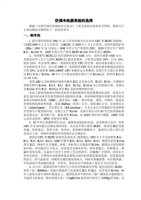 空调冷热源系统的选择