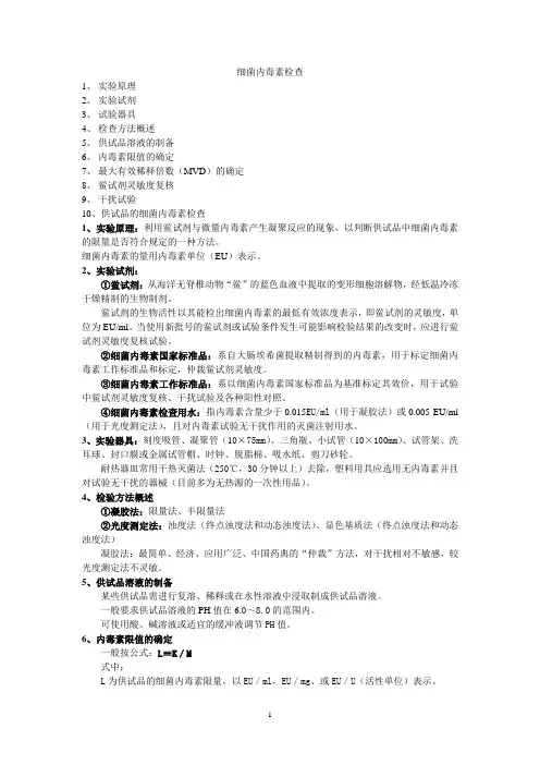 细菌内毒素检查