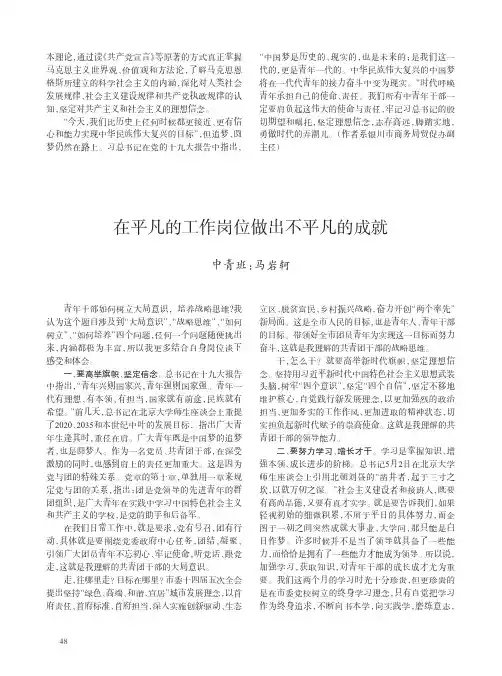 在平凡的工作岗位做出不平凡的成就