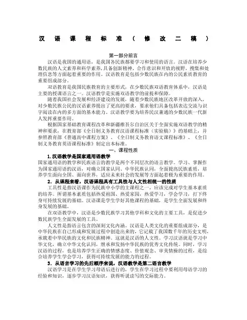 汉语课程标准