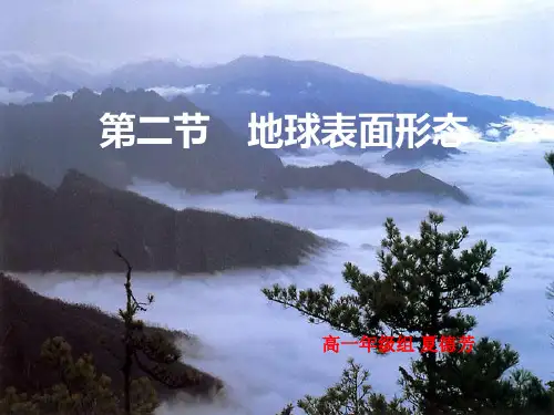 背斜与向斜