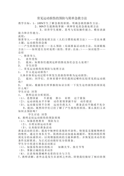 常见运动损伤的预防与简单急救方法