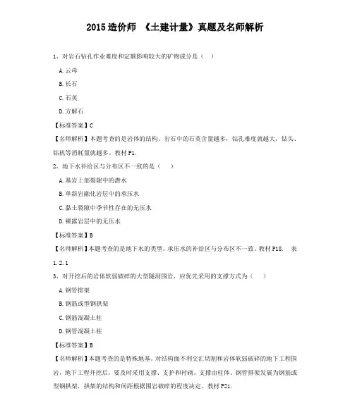 2015年造价《土建》真题及答案
