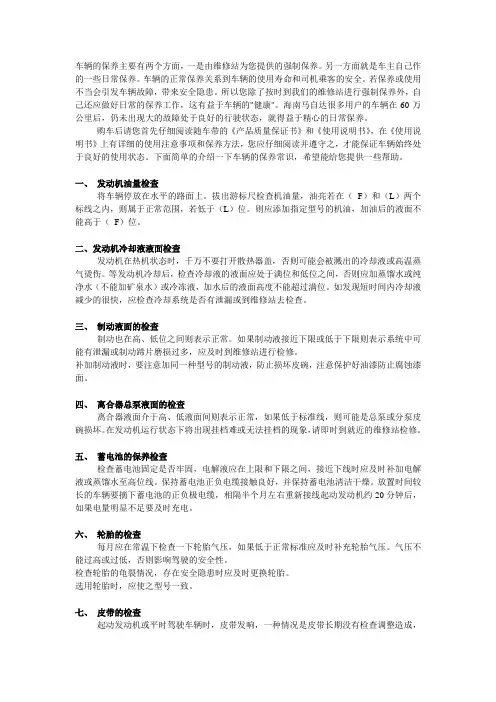 汽车保养常识