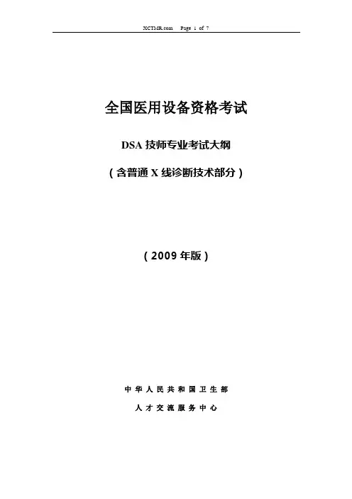 DSA技师专业考试大纲