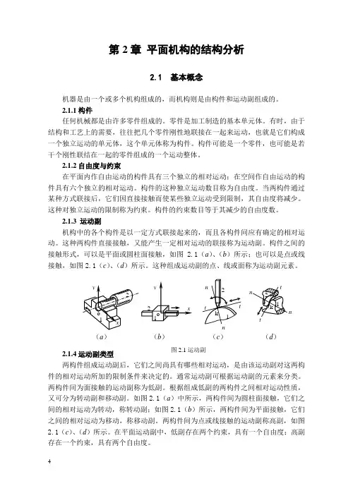 第2章 平面机构的结构分析1