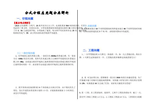 第十六章_分式方程应用题分类解析