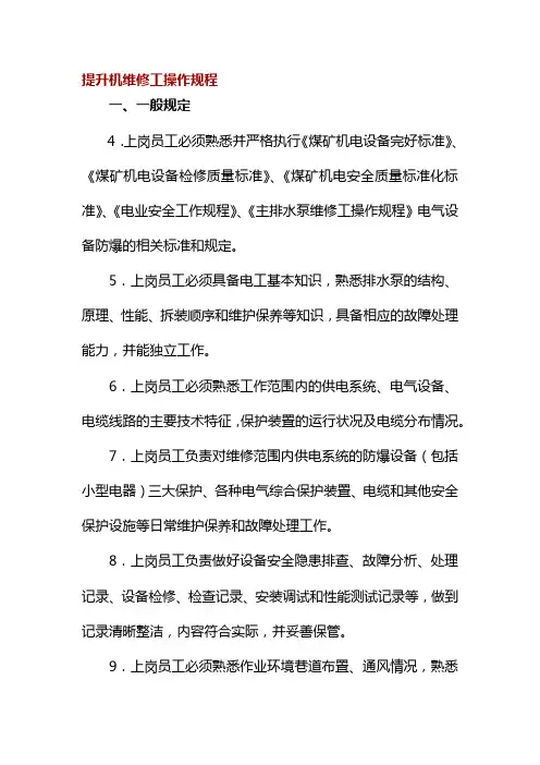 水泵维修工操作规程
