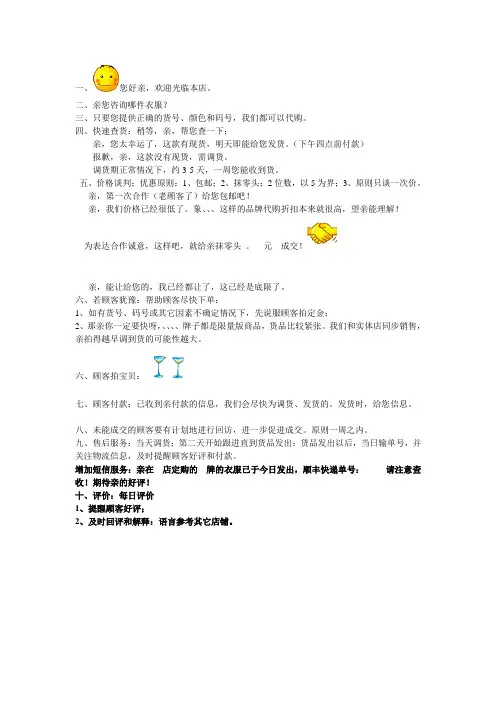 淘宝话术