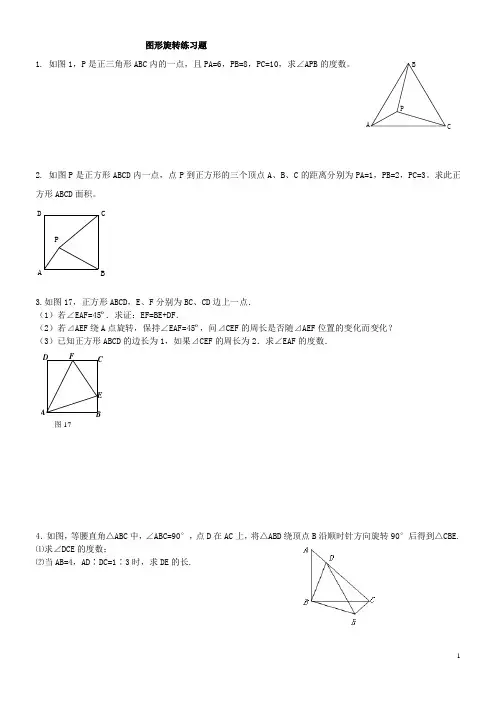 九年级：图形旋转综合题