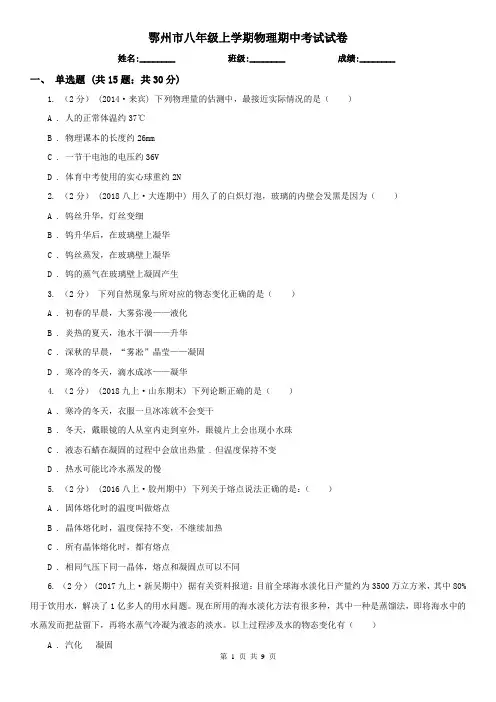 鄂州市八年级上学期物理期中考试试卷