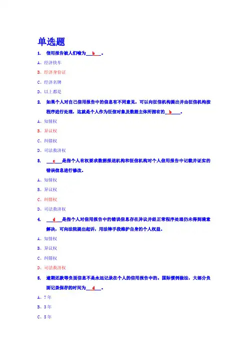 贵州省生源地信用助学贷款网络答题试题及答案(完整版)