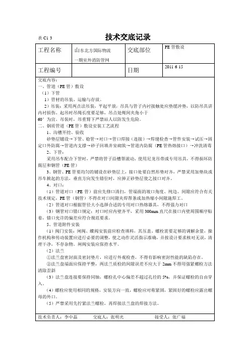 PE管技术交底