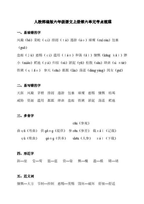 人教(部编版)六年级上册语文第六单元知识点汇总 2