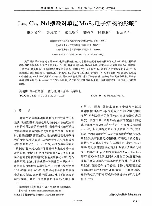 La,Ce,Nd掺杂对单层MoS2电子结构的影响