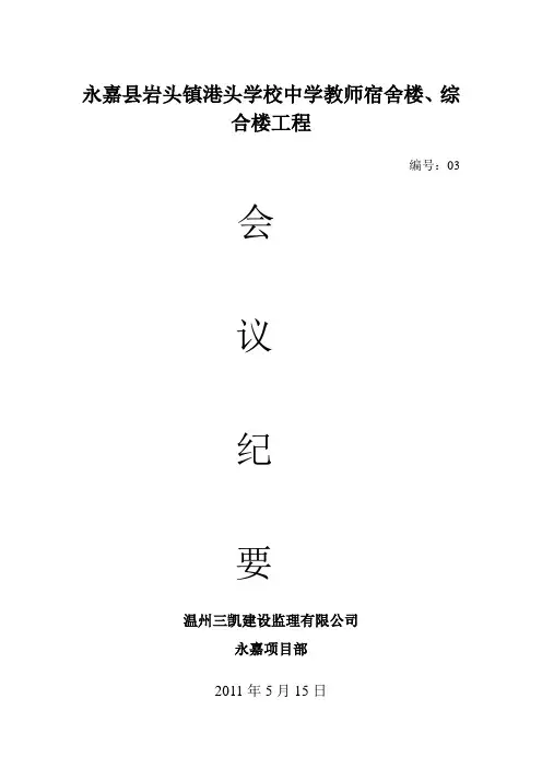 第一次监理例会范本