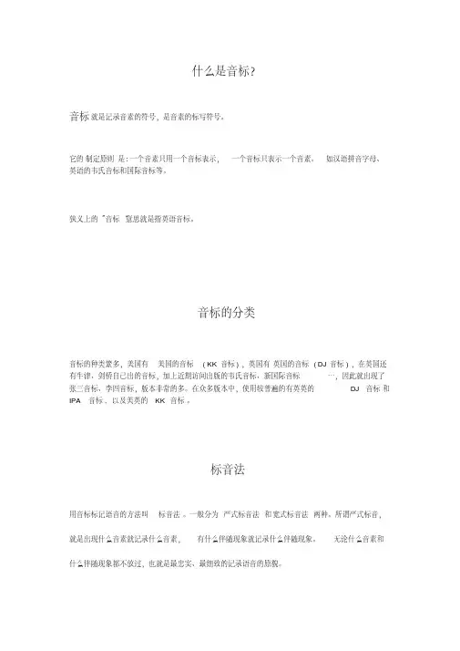 什么是音标