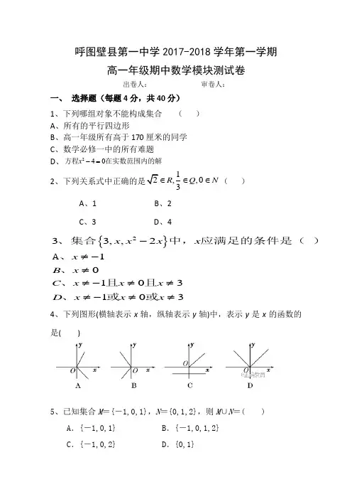 新疆呼图壁县一中2017-2018学年高一上学期期中考试数