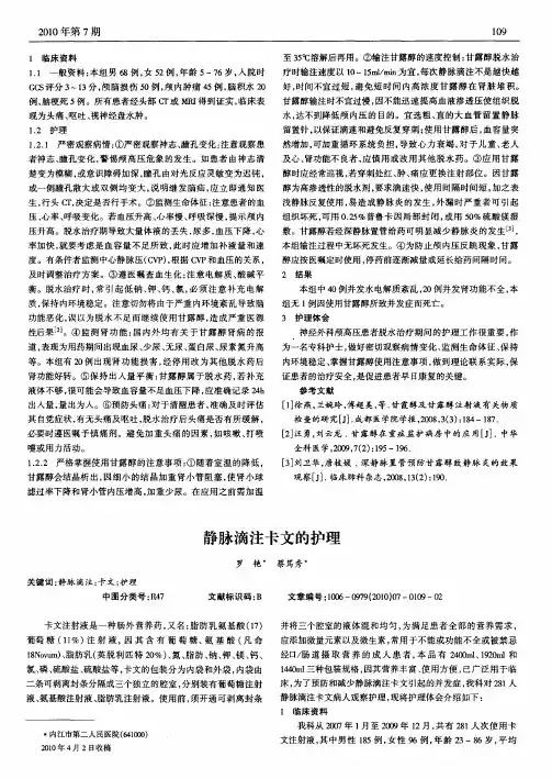 静脉滴注卡文的护理