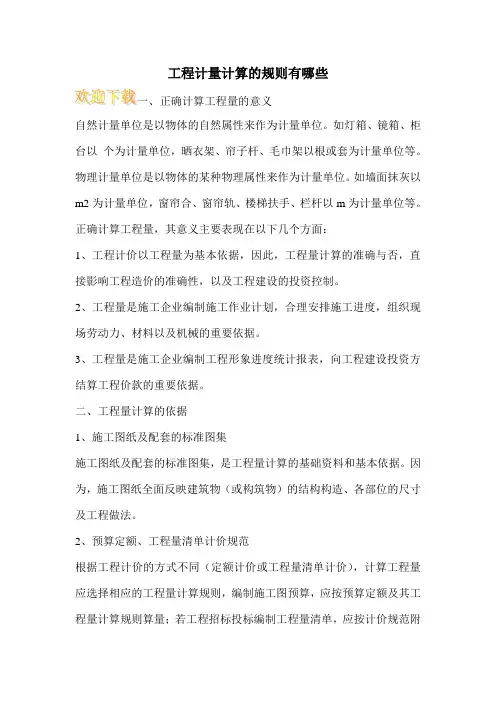 工程计量计算的规则有哪些