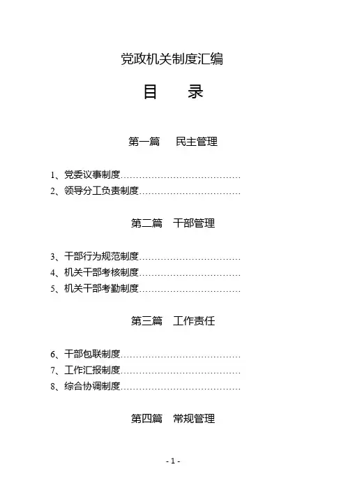 党政机关制度汇编