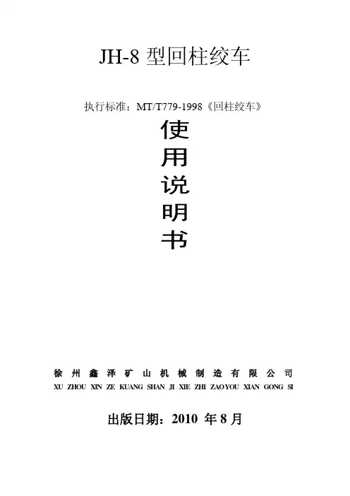 JH-8说明书