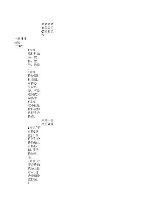 QC检验流程Book1