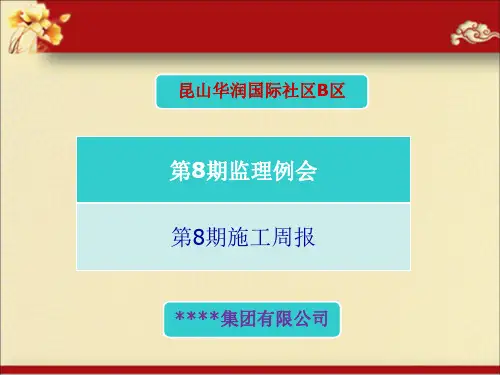 施工周报