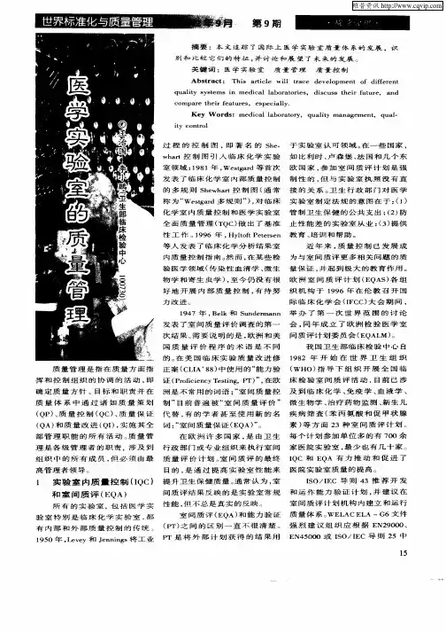 医学实验室的质量管理