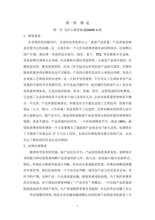 ISO9000标准讲义