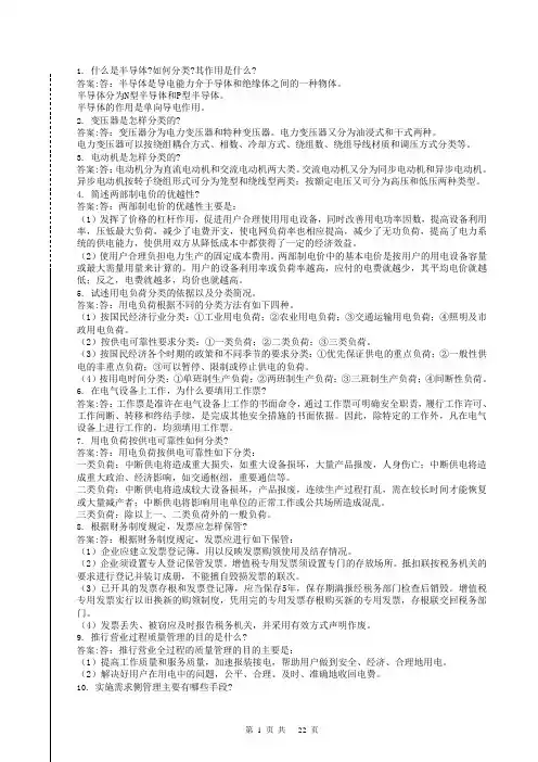 抄表核算收费员高级工(第二版)1