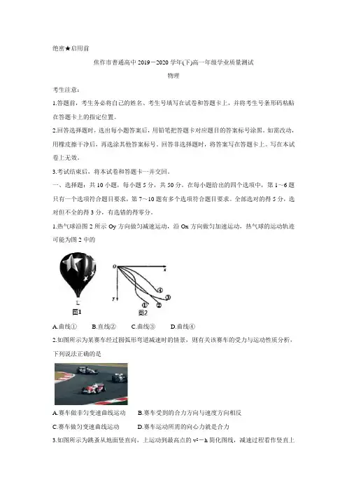 河南省焦作市2019-2020学年高一下学期学业质量测试(期末) 物理 Word版含答案