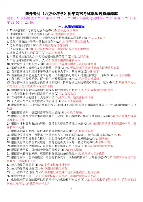 国开专科《西方经济学》历年期末考试试题及答案汇编