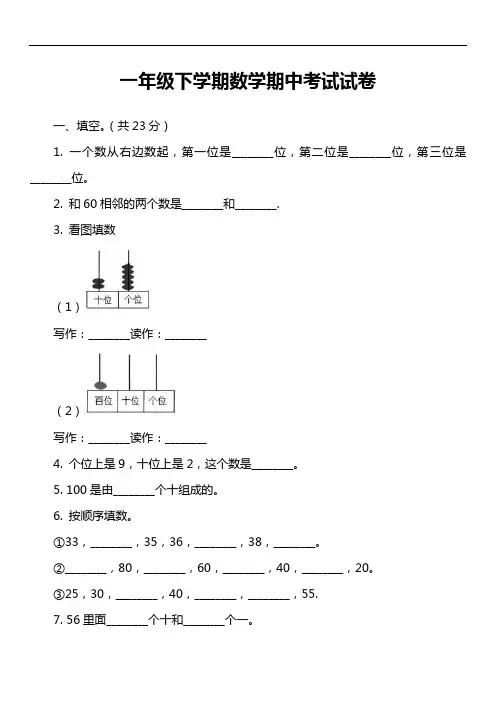 一年级下学期数学期中考试试卷_12