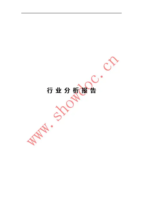 麦肯锡行业分析模板