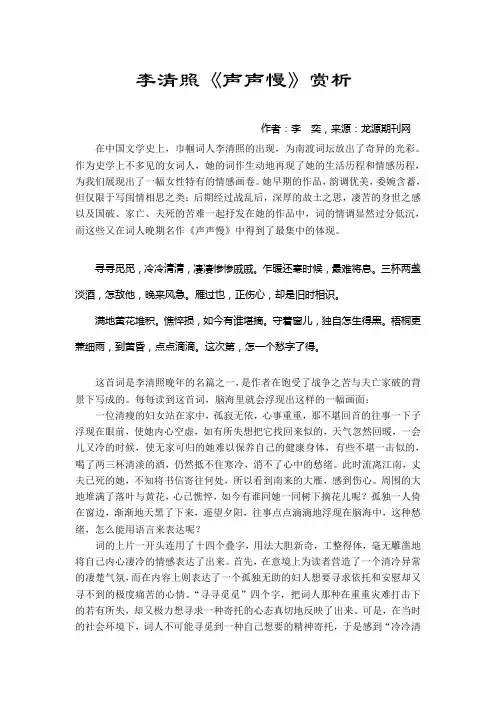 李清照词《声声慢》赏析