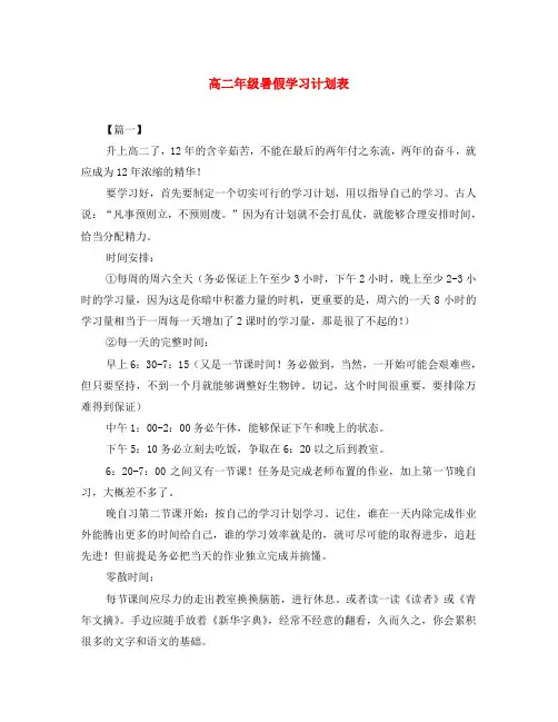 高二年级暑假学习计划表