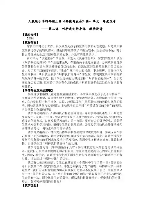 人教版小学四年级上册《品德与社会》第一单元教学设计