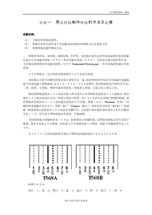 用双绞线制作网线的方法及连接