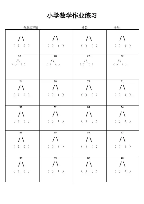 一年级数学分解练习28
