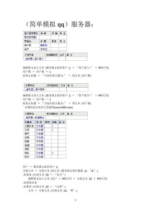 易语言简单模拟qq软件源码
