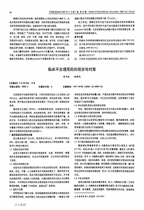 临床不合理用药的现状与对策