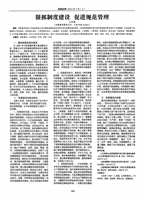 狠抓制度建设 促进规范管理
