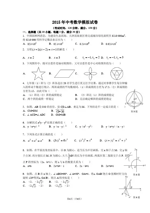 2015中考数学模拟试卷
