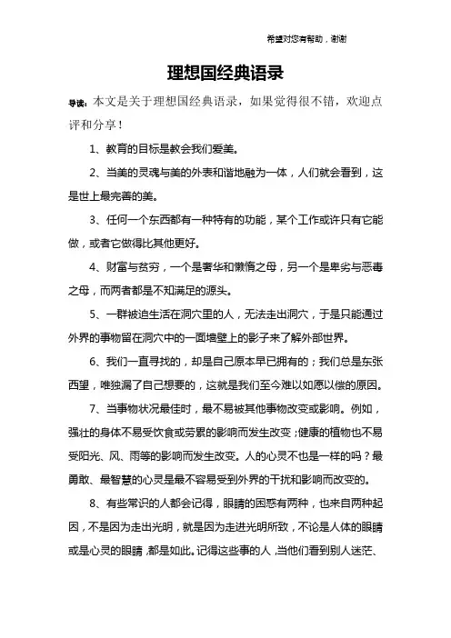 理想国经典语录