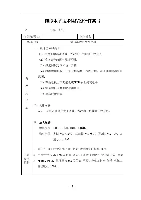 简易函数信号发生器